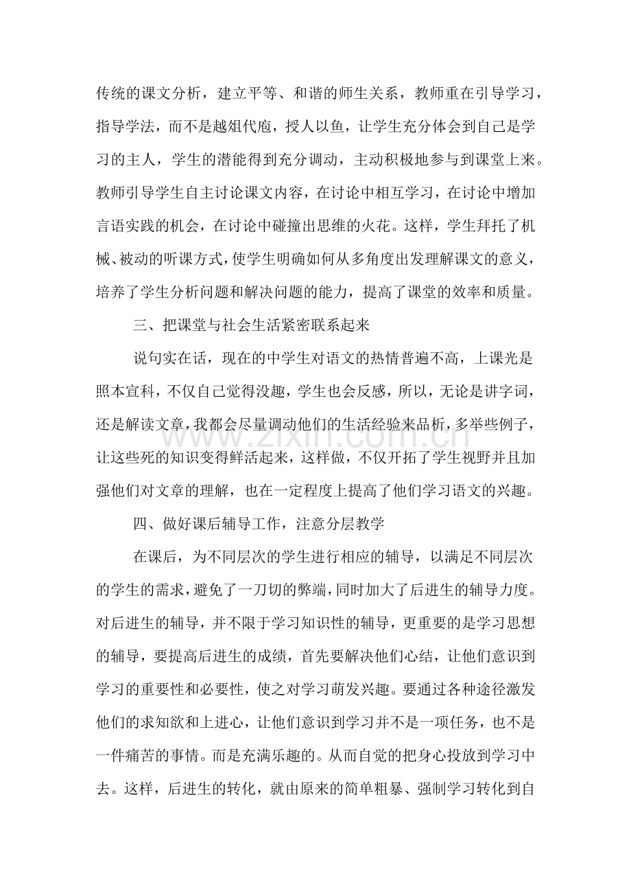 语文教师年度工作总结.doc_第2页