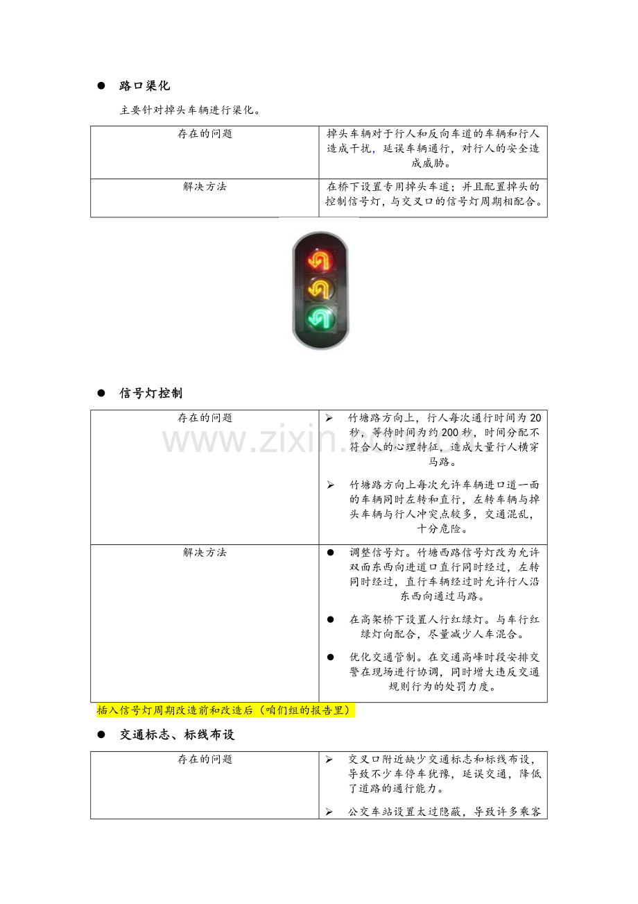 道路与交通设计优化方案.doc_第3页