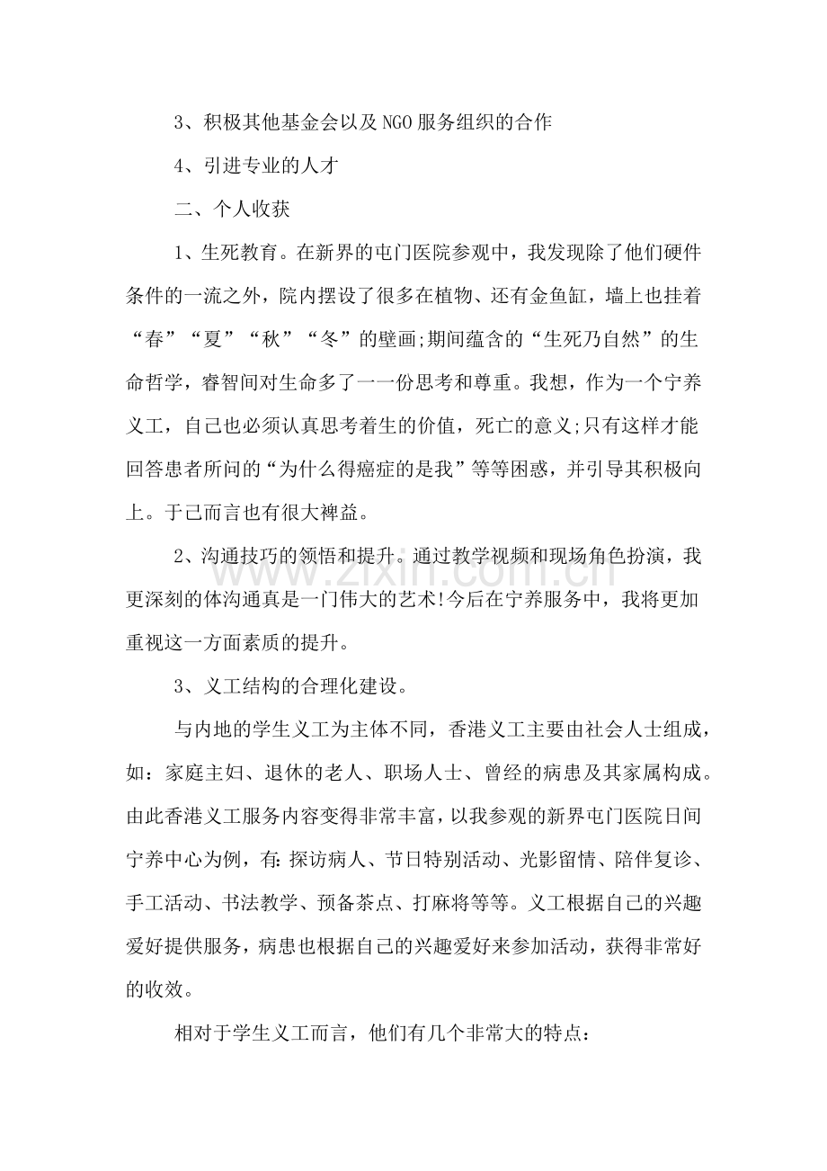 义工个人学习心得体会总结范文.doc_第2页