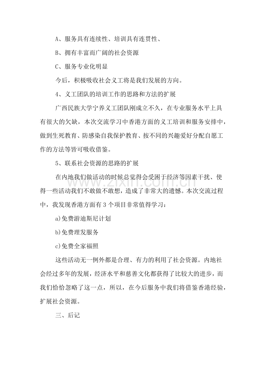 义工个人学习心得体会总结范文.doc_第3页