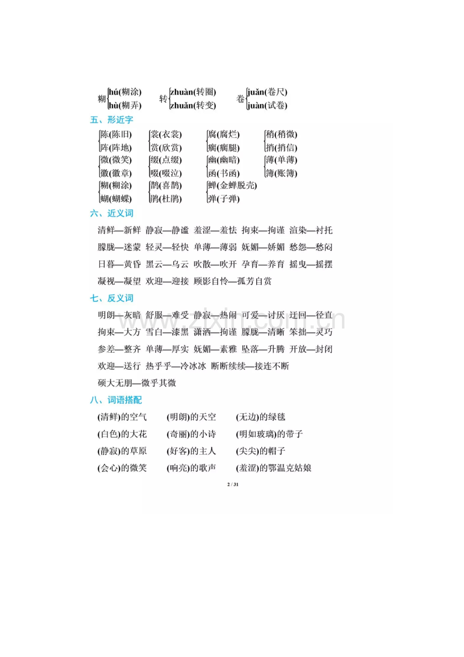 统编版六年级语文上册期末复习知识点梳理.doc_第2页