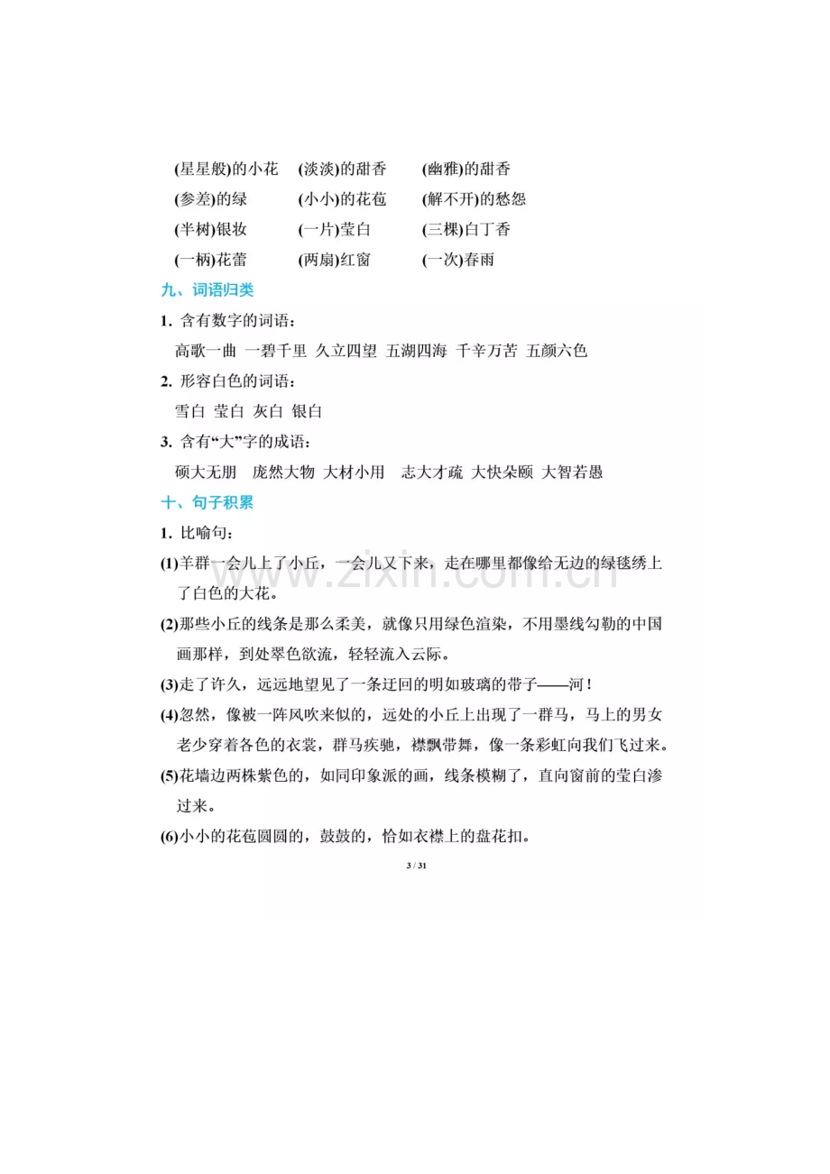 统编版六年级语文上册期末复习知识点梳理.doc_第3页