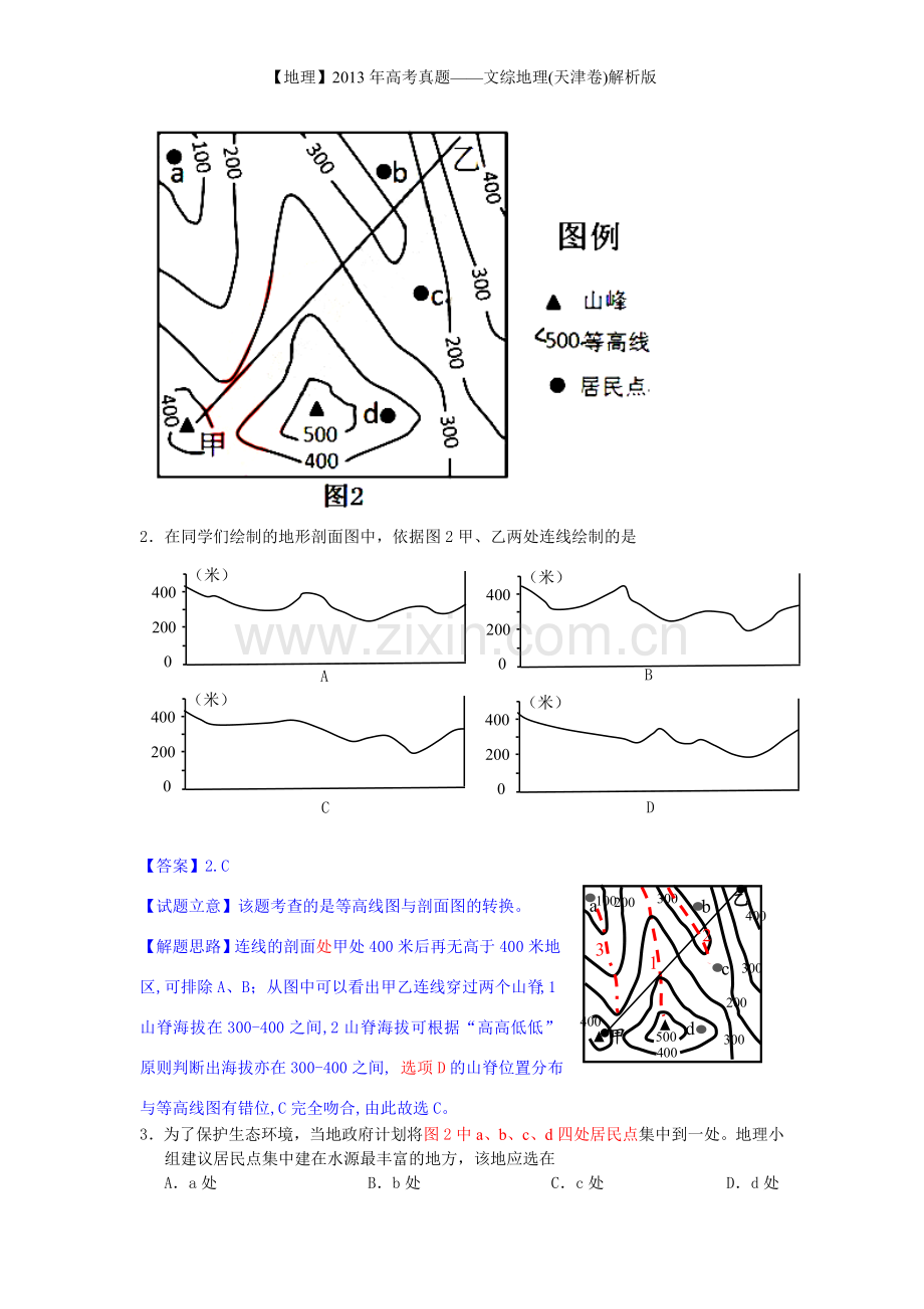 【地理】2013年高考真题——文综地理(天津卷)解析版.doc_第2页