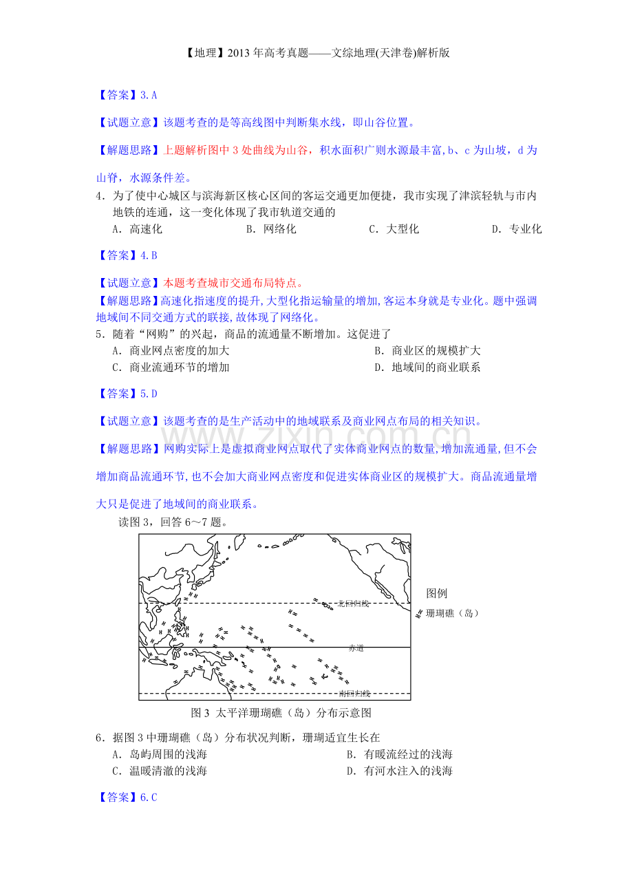 【地理】2013年高考真题——文综地理(天津卷)解析版.doc_第3页