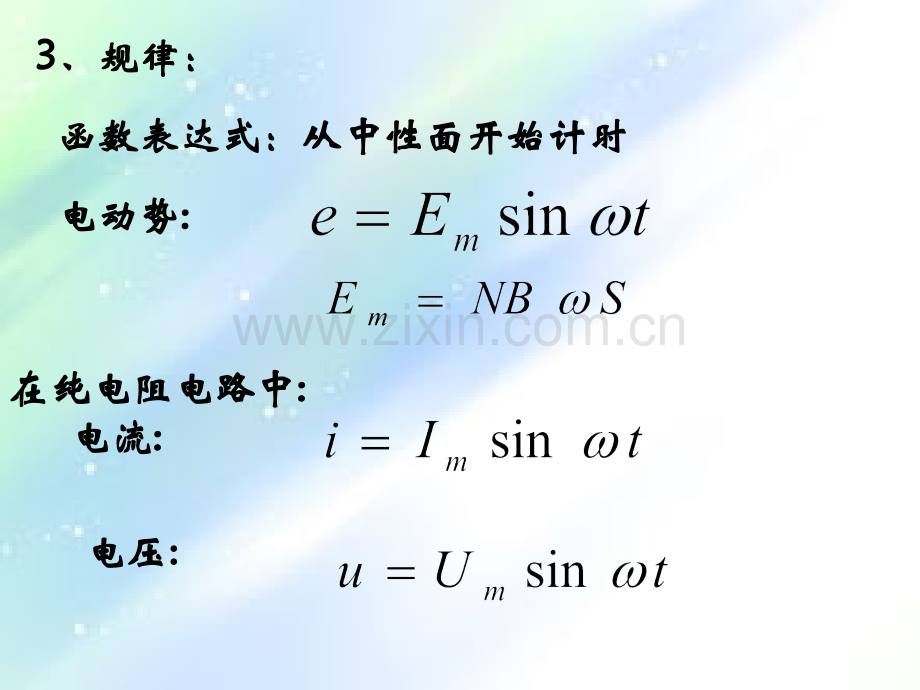 描述交流电的物理量(很好用)-PPT.ppt_第3页