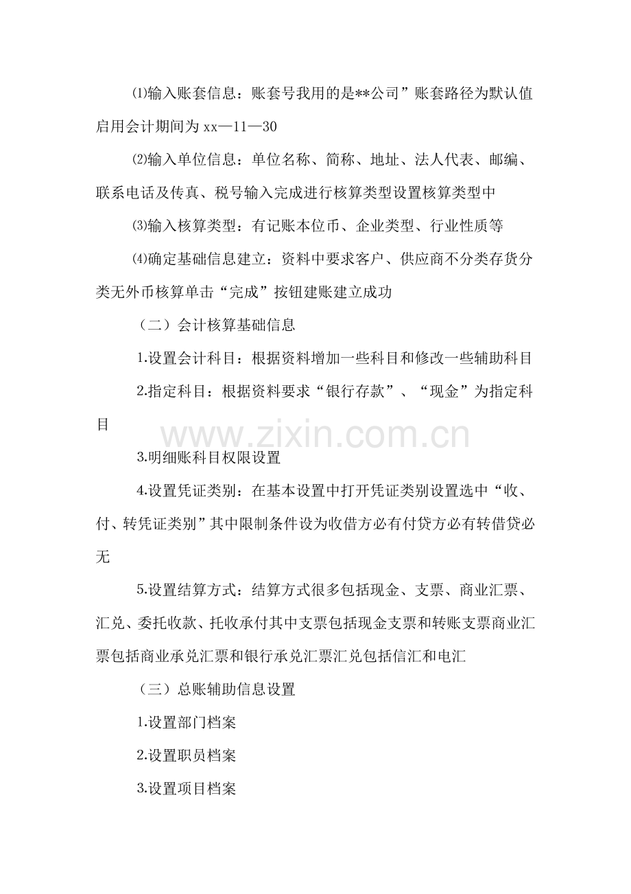 会计试用期个人的工作总结与体会范文.doc_第2页