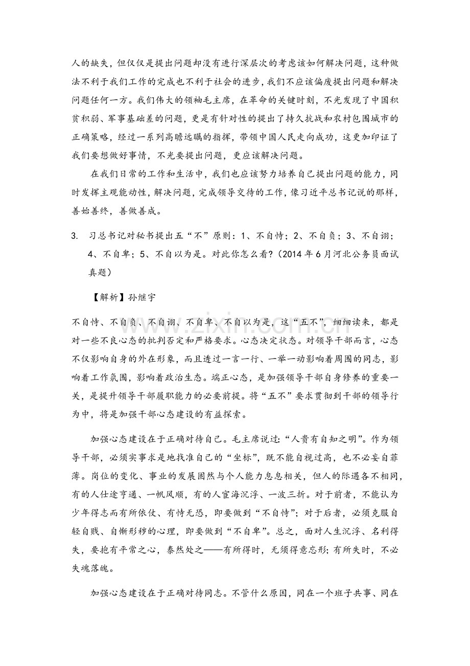 公务员结构化面试-综合分析-观点类.doc_第2页