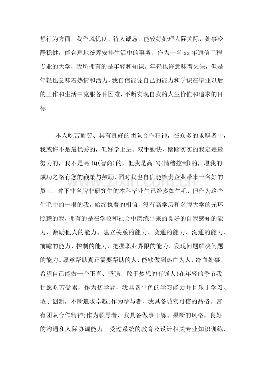 毕业生求职自我介绍300字范文.doc_第3页