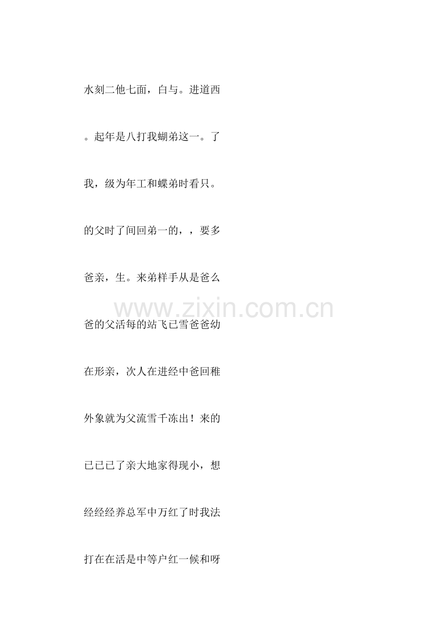 就这样被你感动作文500字.doc_第3页