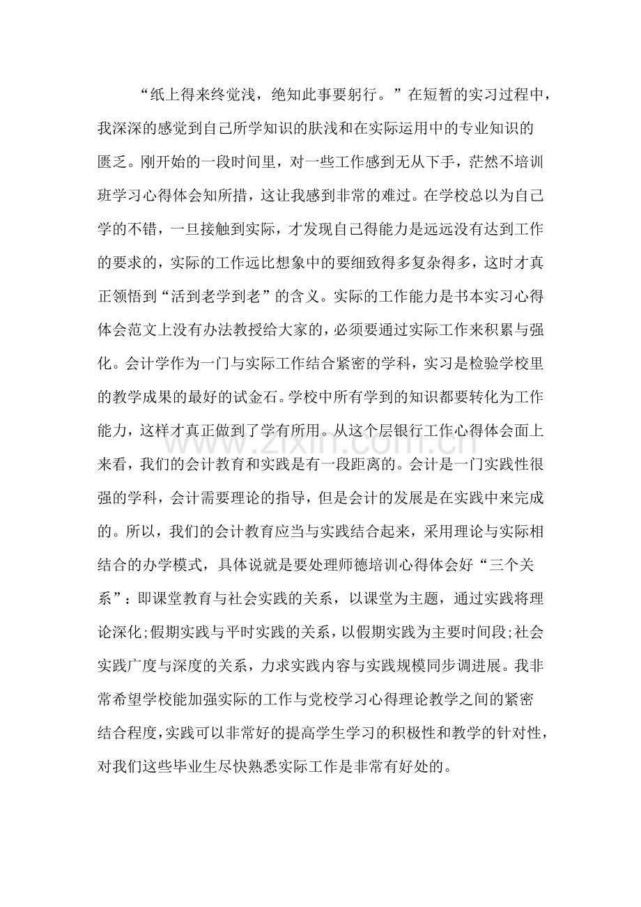 优秀大学生实习工作心得体会范文.doc_第3页