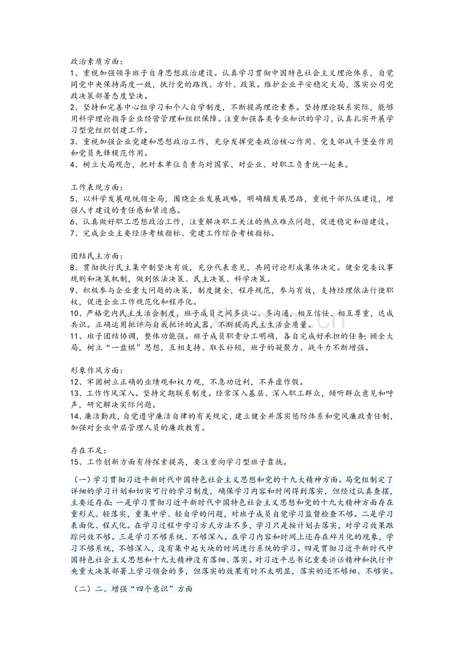 政治素质方面.doc_第1页