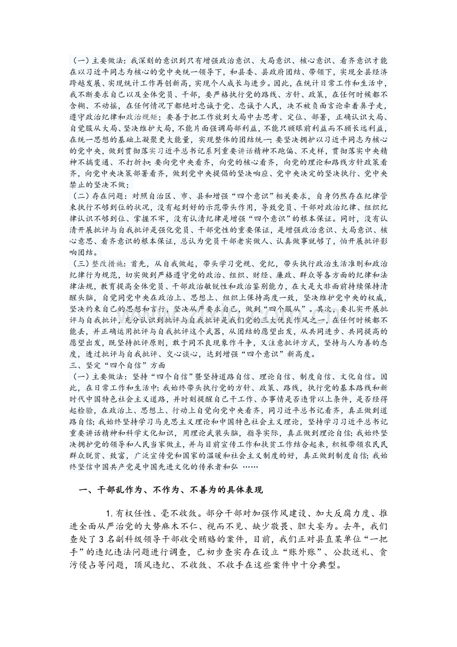 政治素质方面.doc_第2页