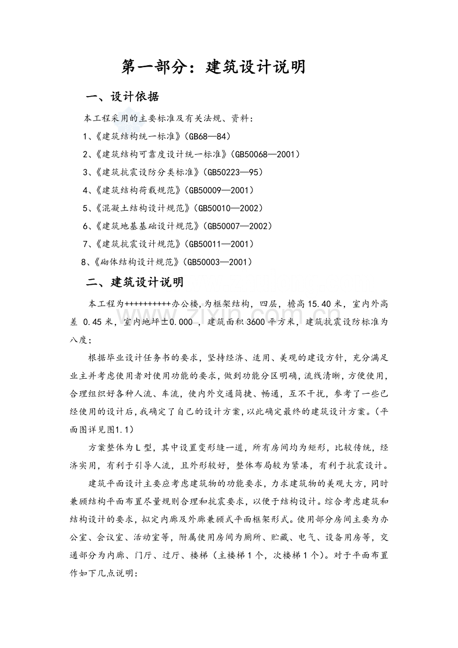 某办公楼建筑结构设计及计算书(本科).doc_第2页