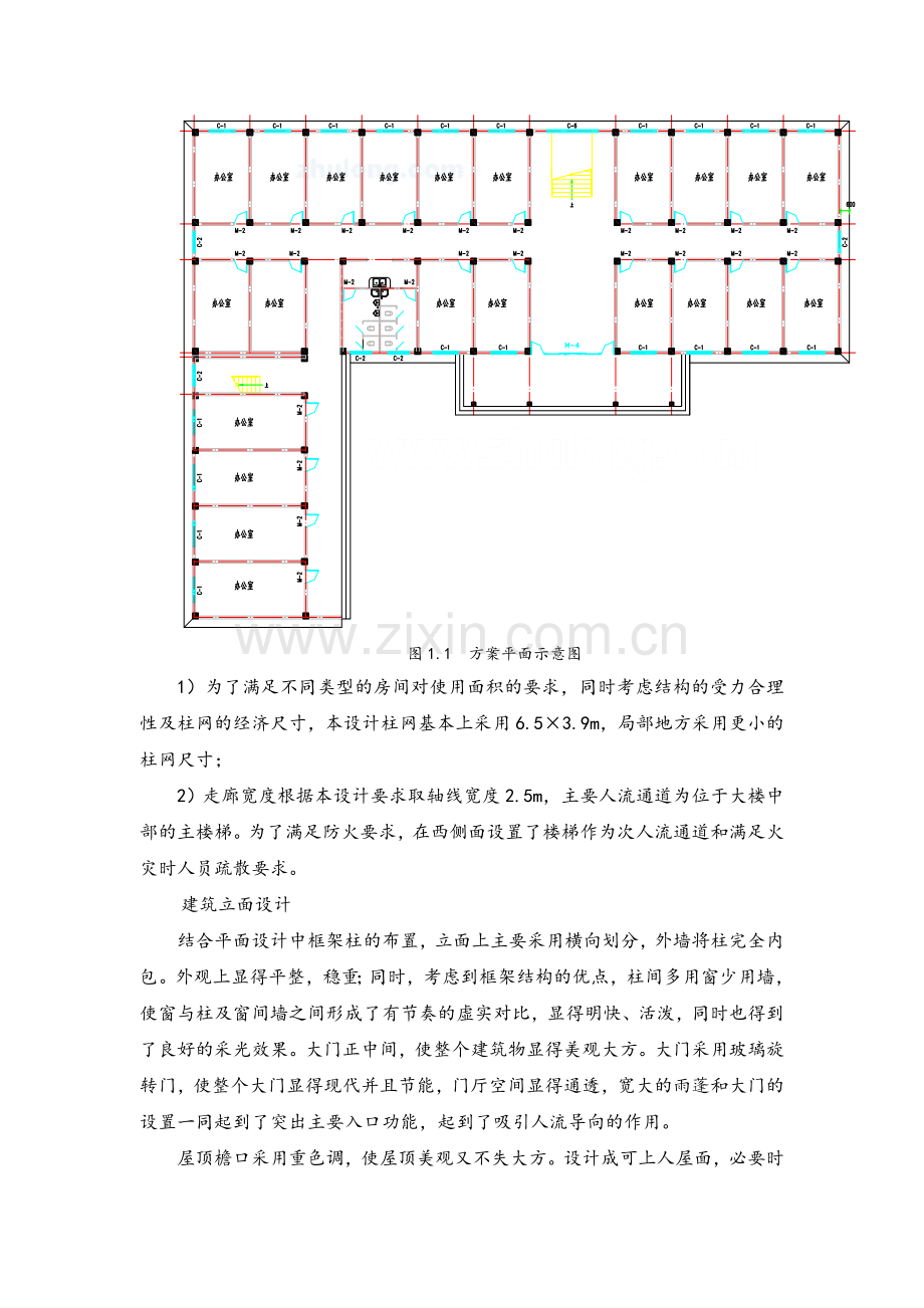 某办公楼建筑结构设计及计算书(本科).doc_第3页