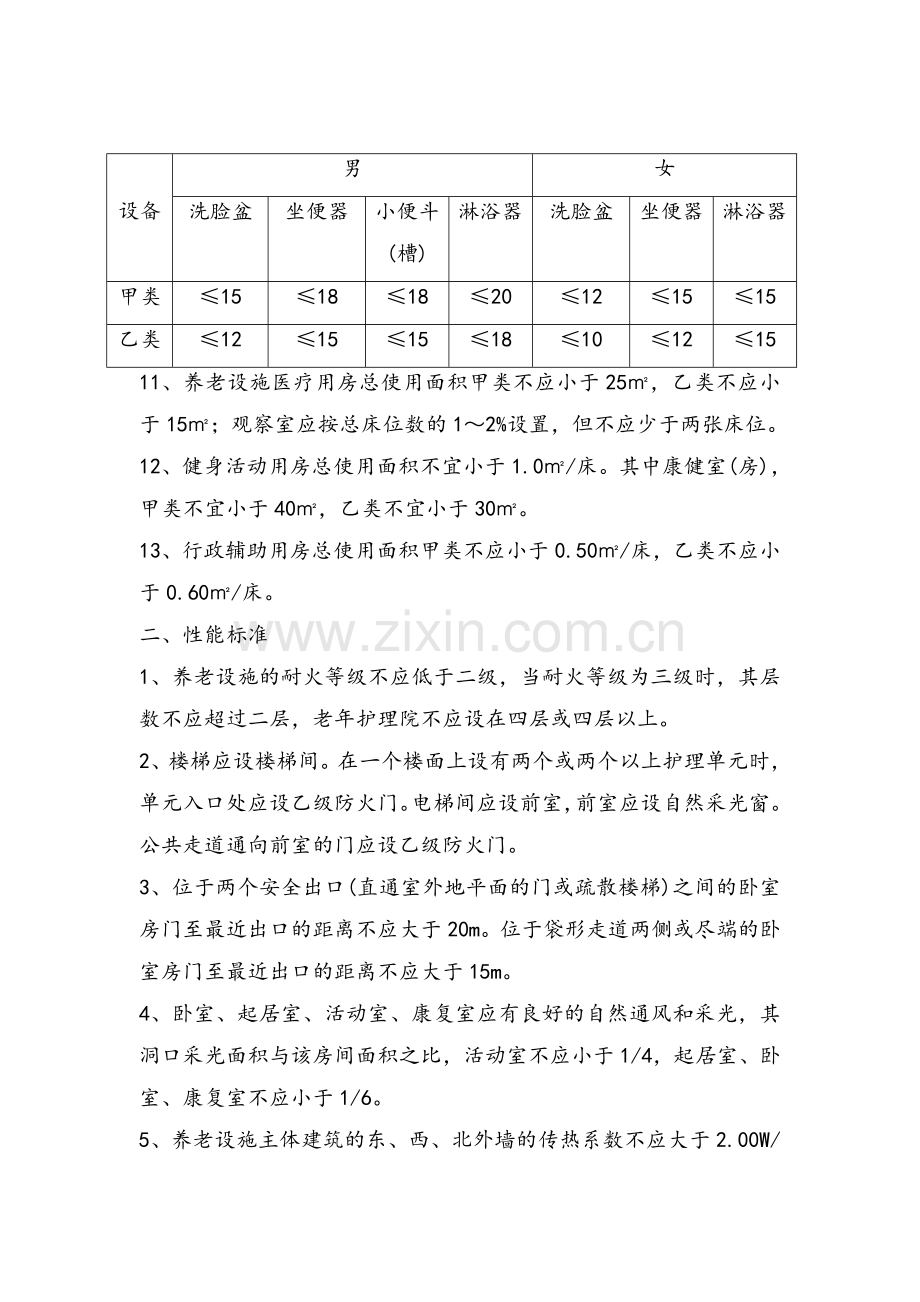 养老院建筑设计标准.doc_第3页