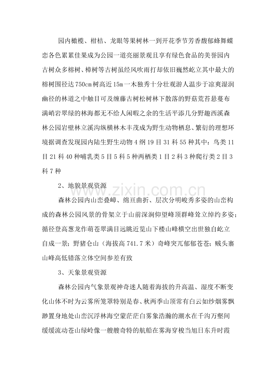 2019年省级森林公园开发建设可行性报告.doc_第2页