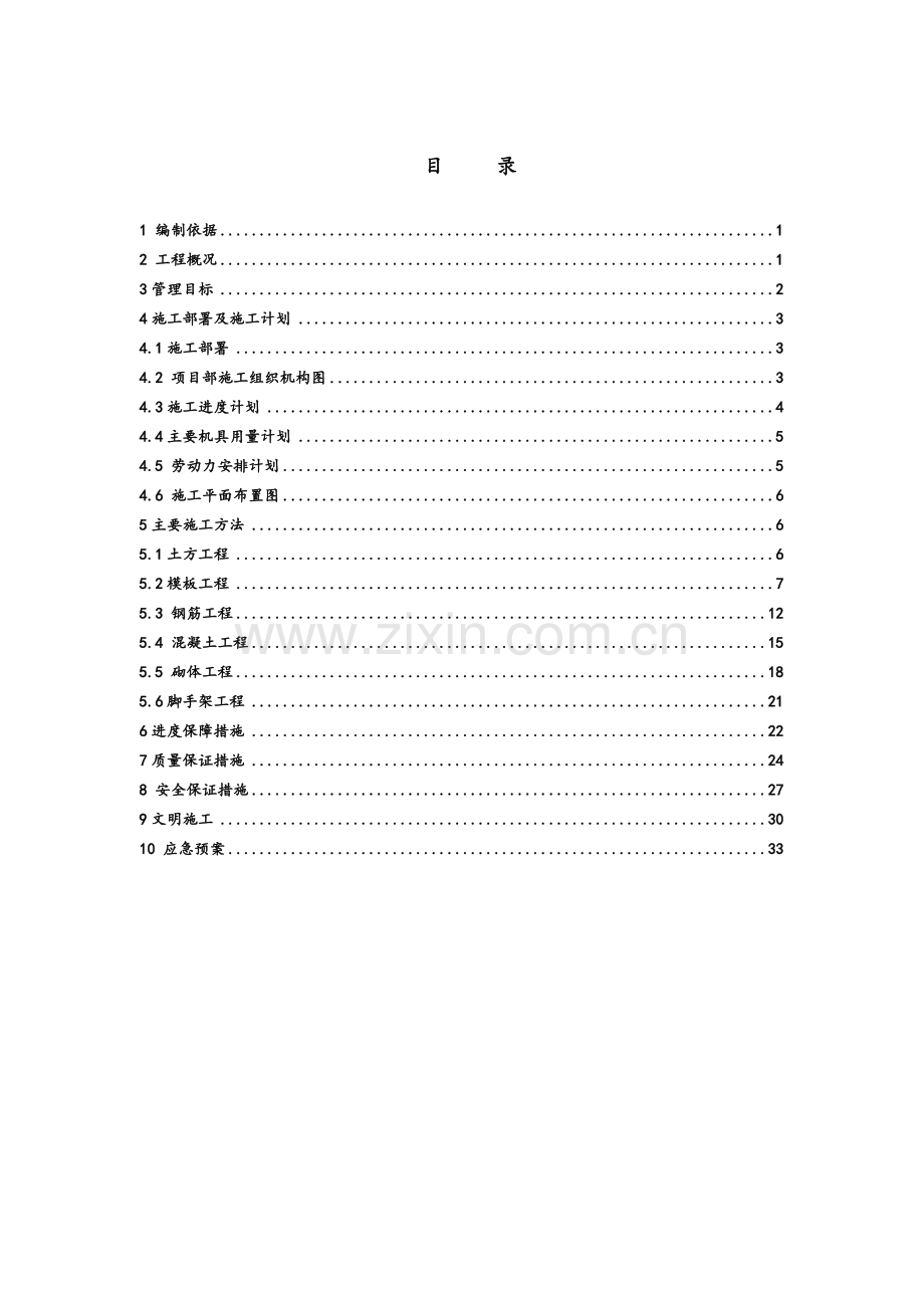 连廊施工方案.doc_第1页