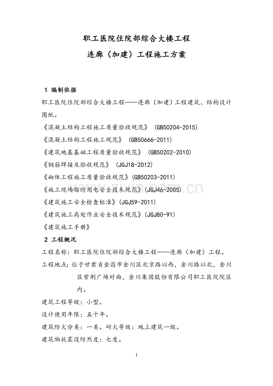 连廊施工方案.doc_第2页