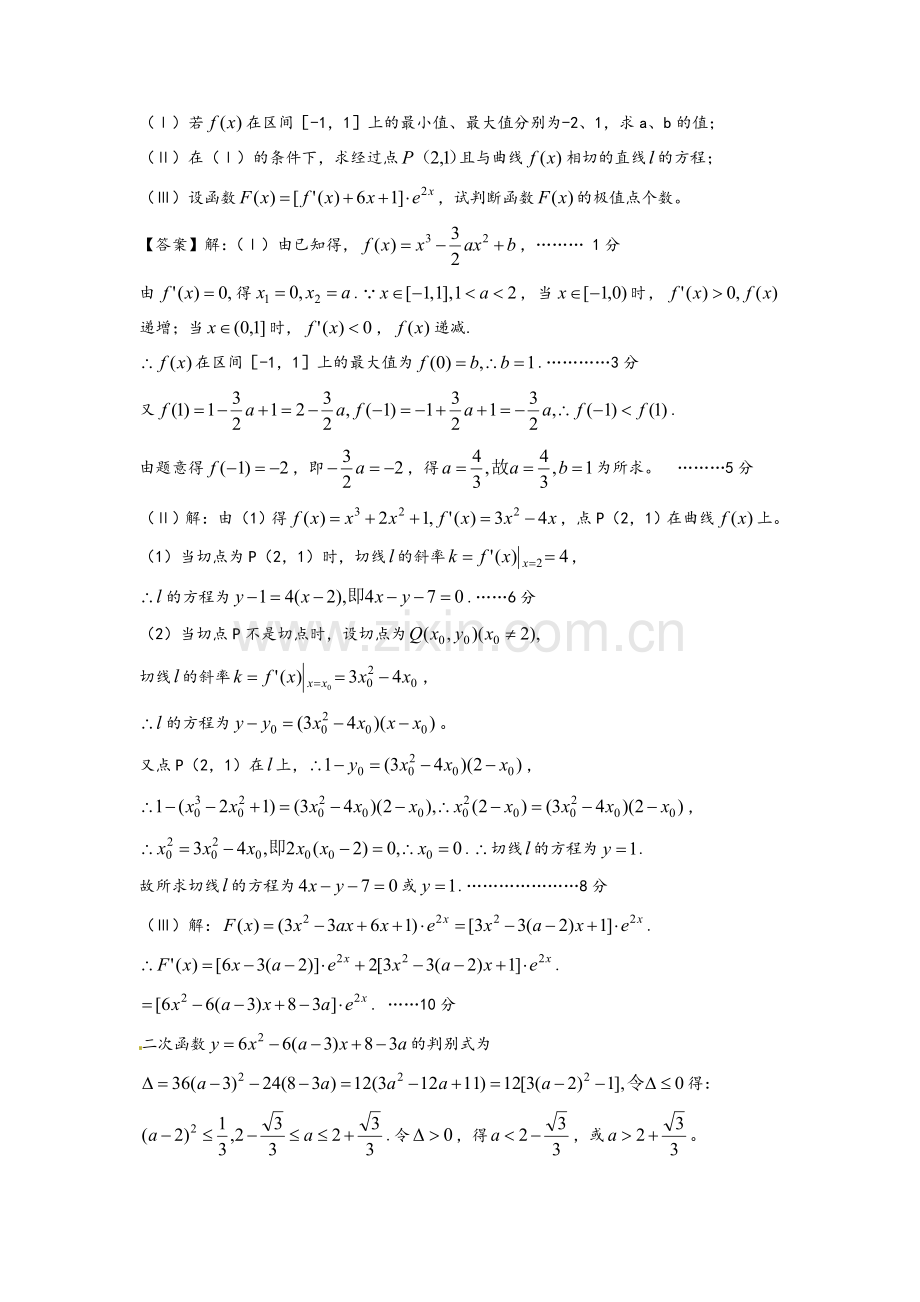 高三数学大题专项训练-导数.doc_第2页