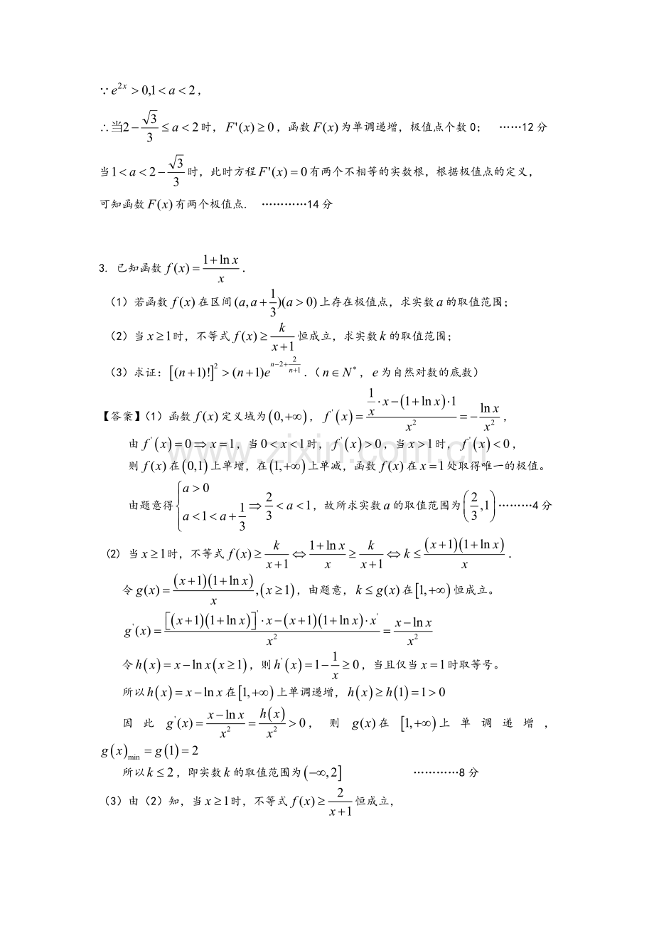 高三数学大题专项训练-导数.doc_第3页