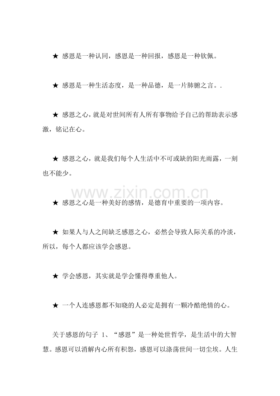 关于感恩节的话语.doc_第2页