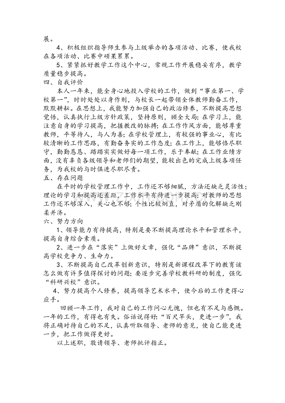 教学副校长述职报告.doc_第3页