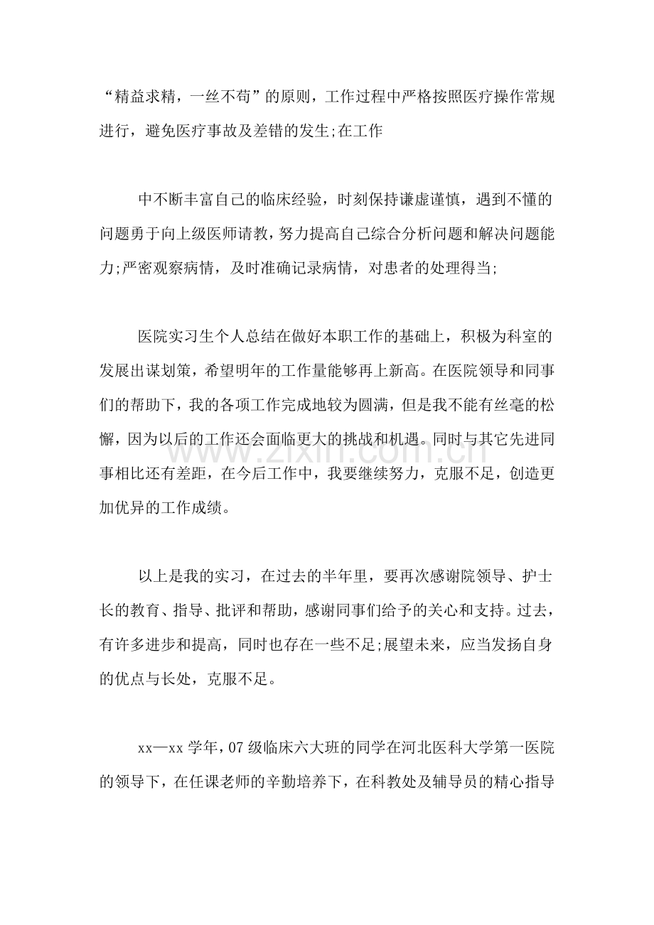 大学生医院实习个人总结800字.doc_第2页