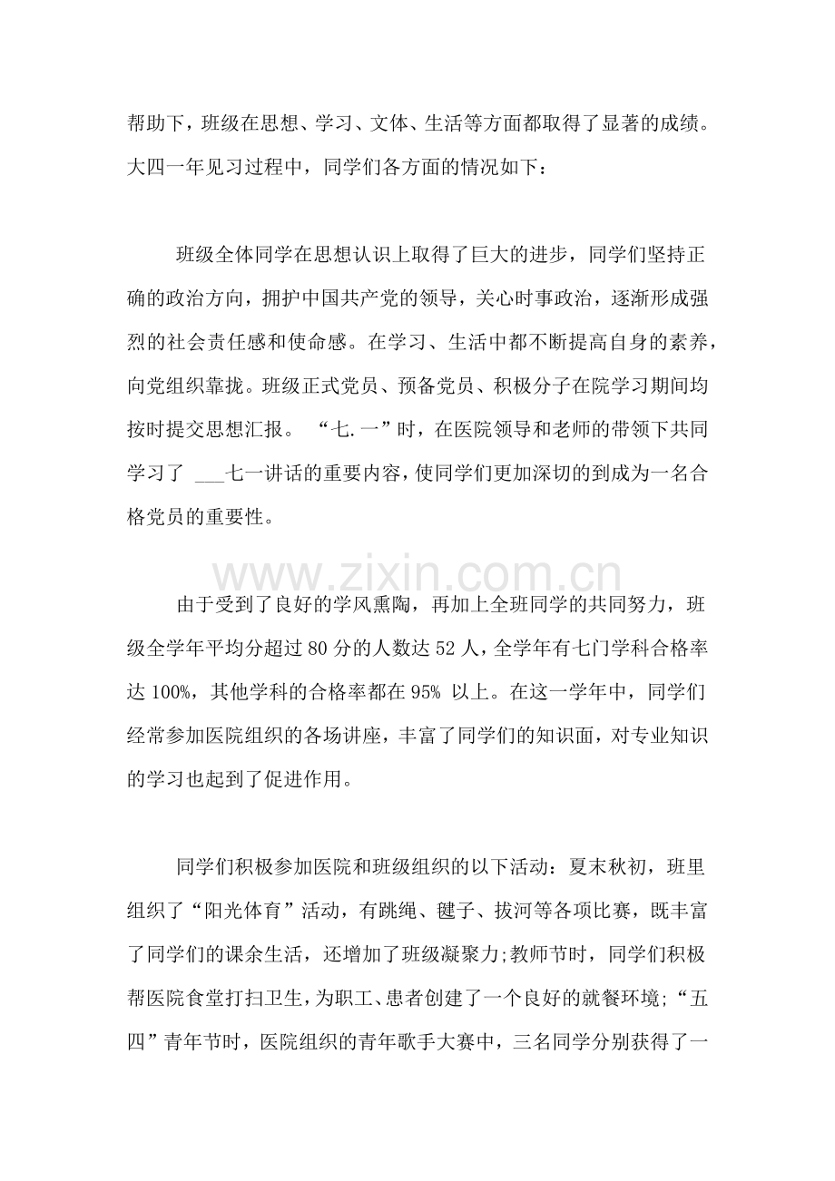 大学生医院实习个人总结800字.doc_第3页