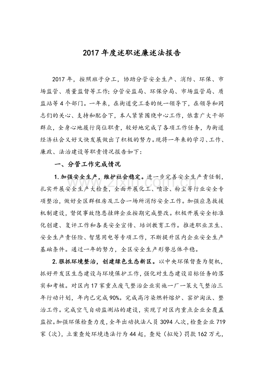 年度述职述廉述法报告.doc_第1页