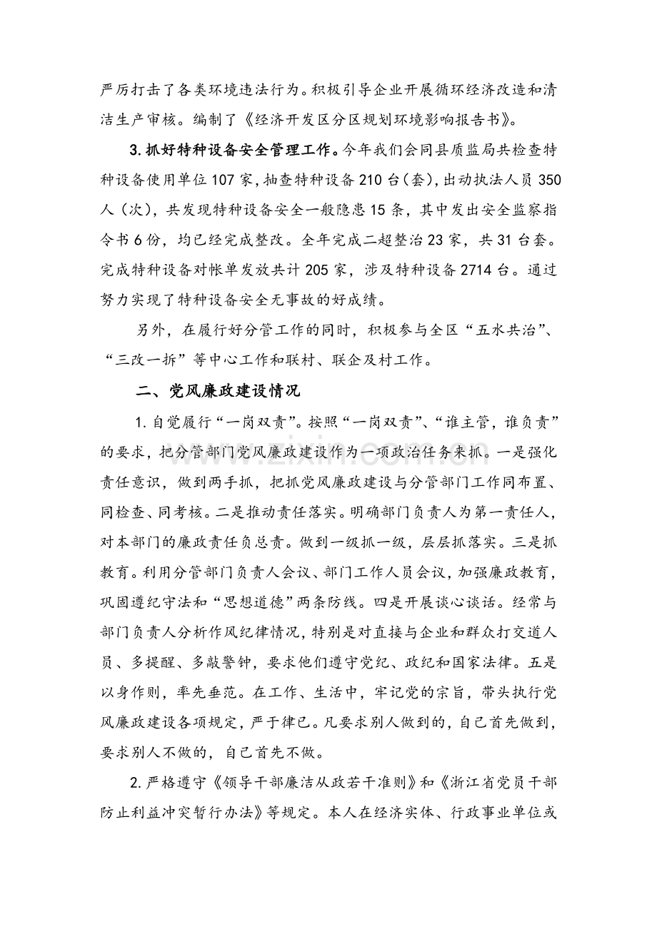 年度述职述廉述法报告.doc_第2页