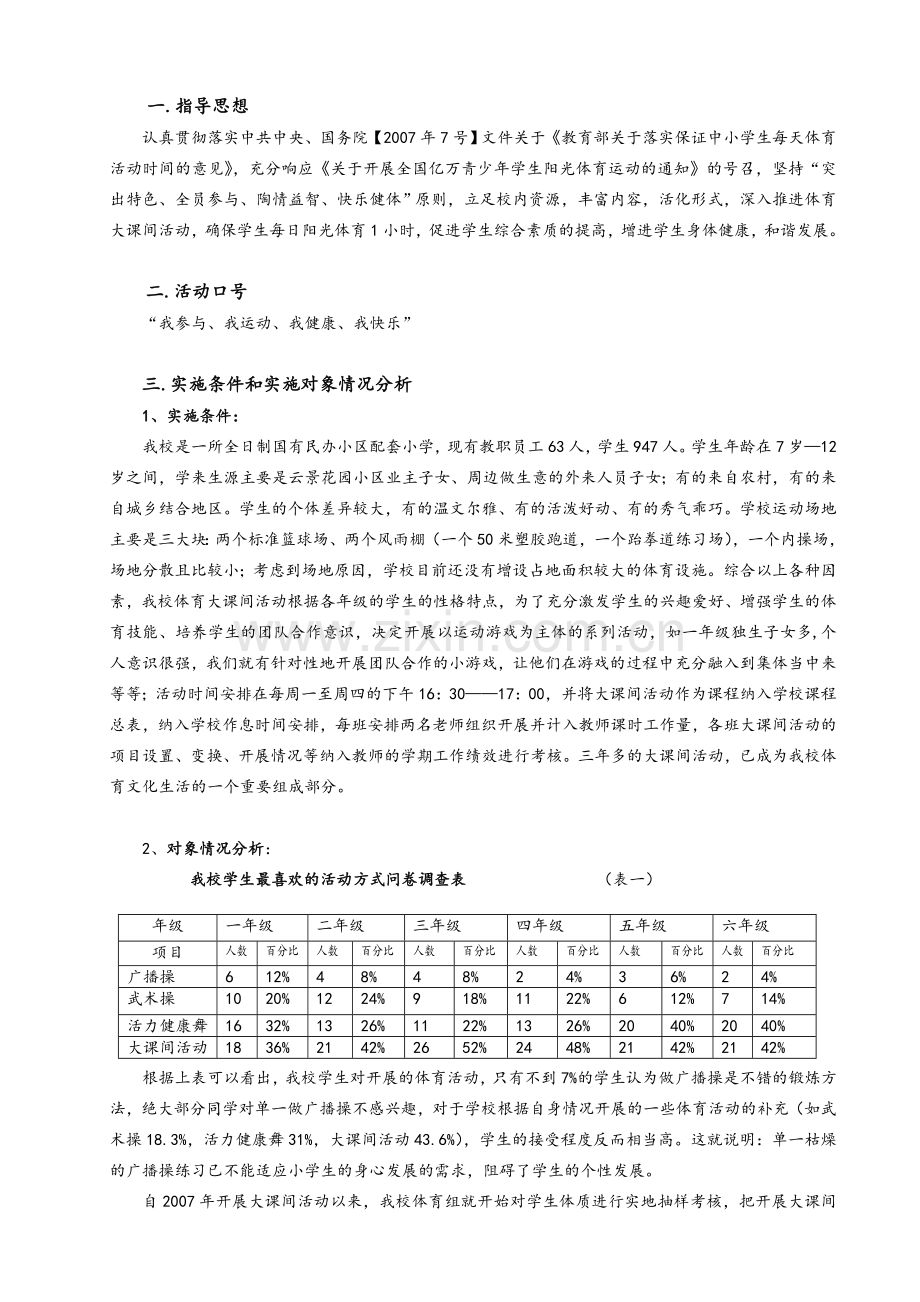 体育大课间活动资料.doc_第2页