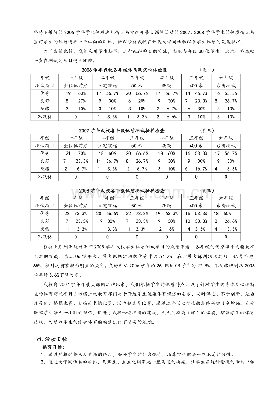 体育大课间活动资料.doc_第3页