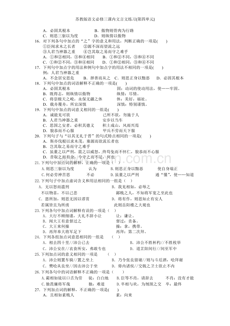 苏教版语文必修三课内文言文练习(第四单元).doc_第2页