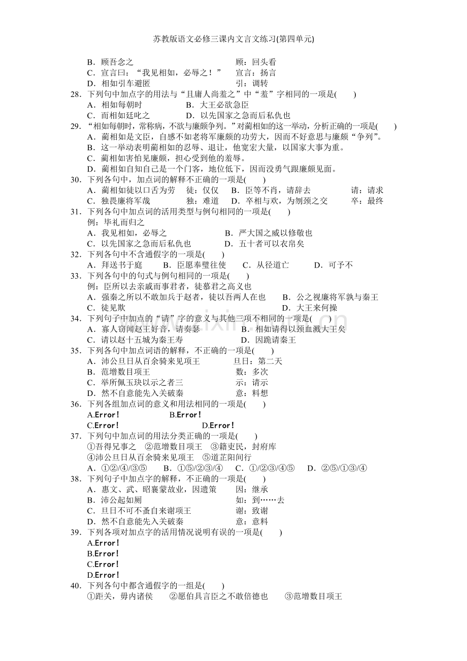 苏教版语文必修三课内文言文练习(第四单元).doc_第3页