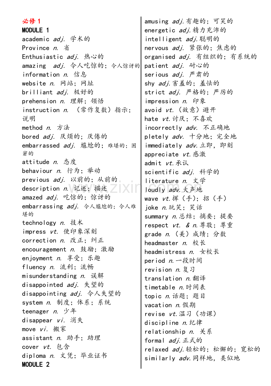 高中外研版英语单词全部小册子.doc_第1页