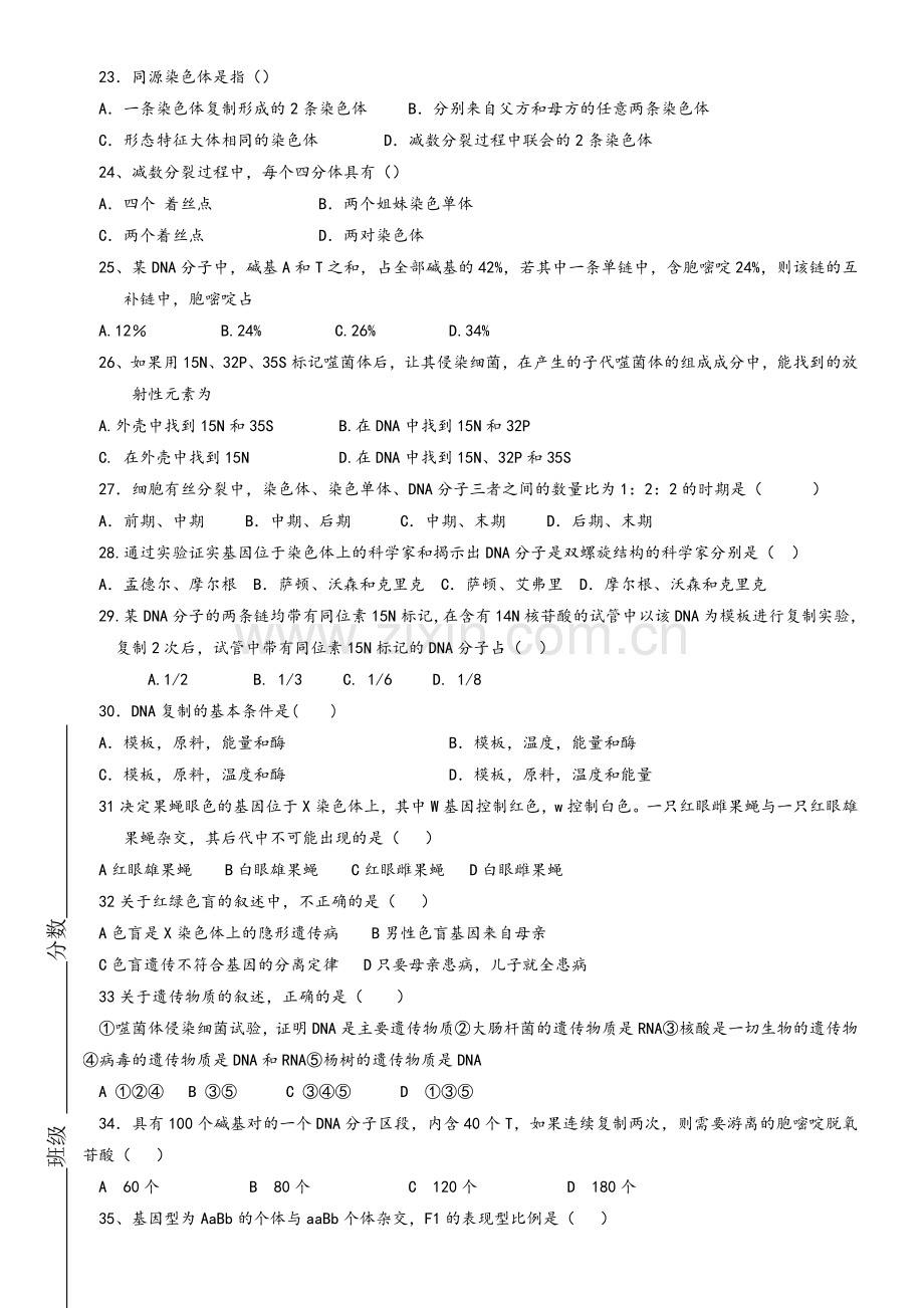 高中生物必修二期中试卷.doc_第3页