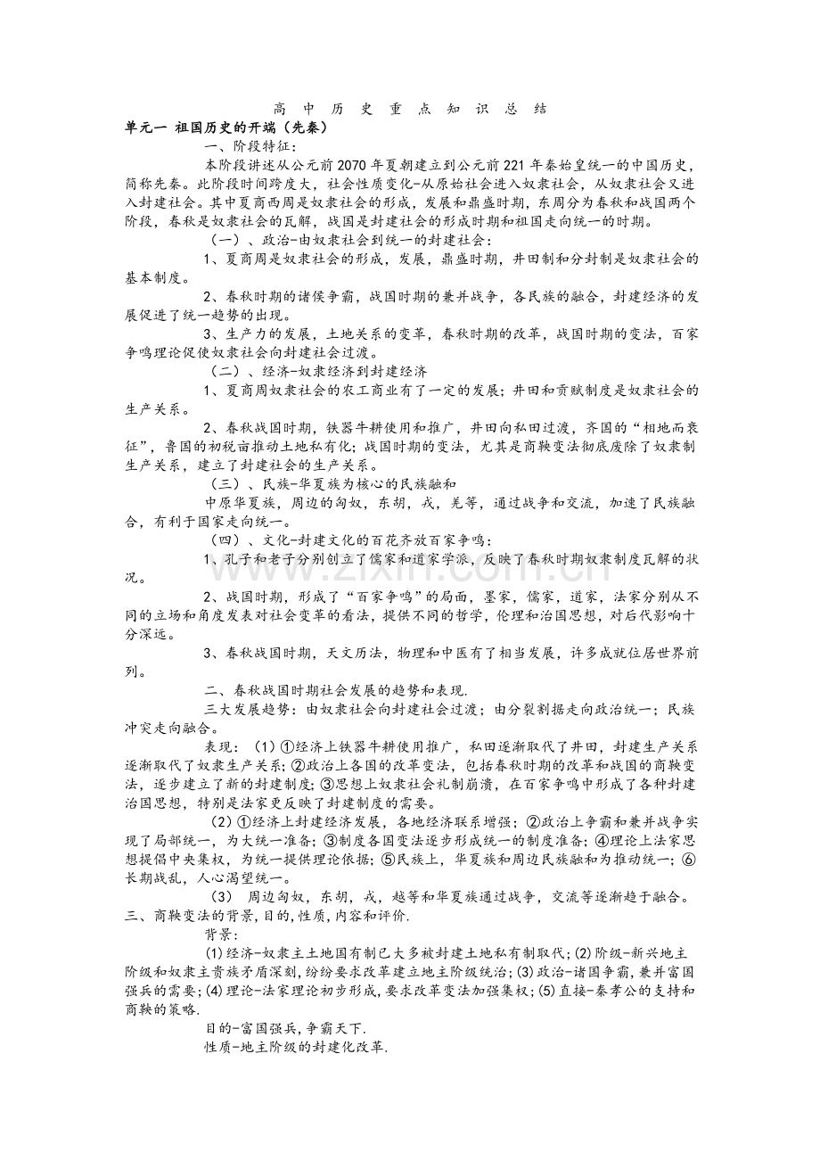 高中历史重点知识总结.doc_第1页