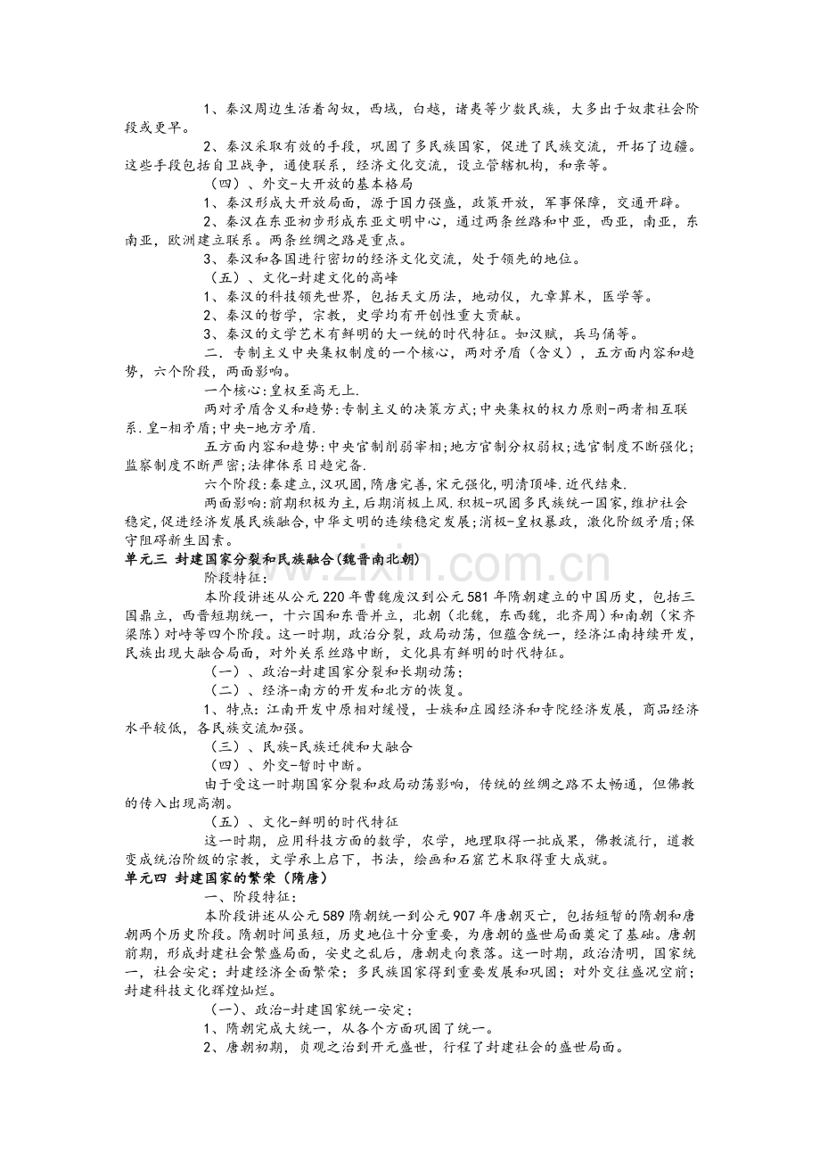 高中历史重点知识总结.doc_第3页