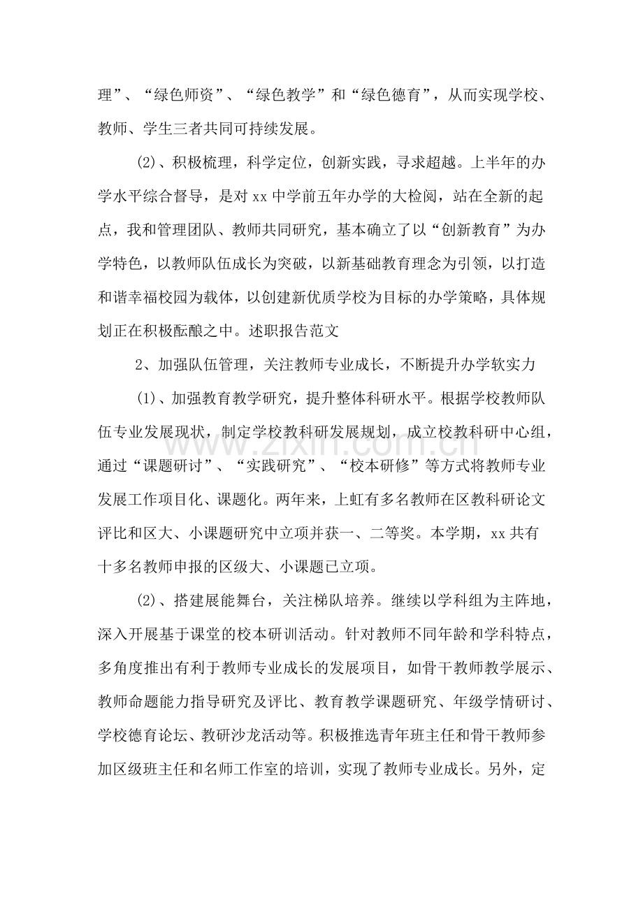 优秀校长述职述廉报告范文.doc_第2页