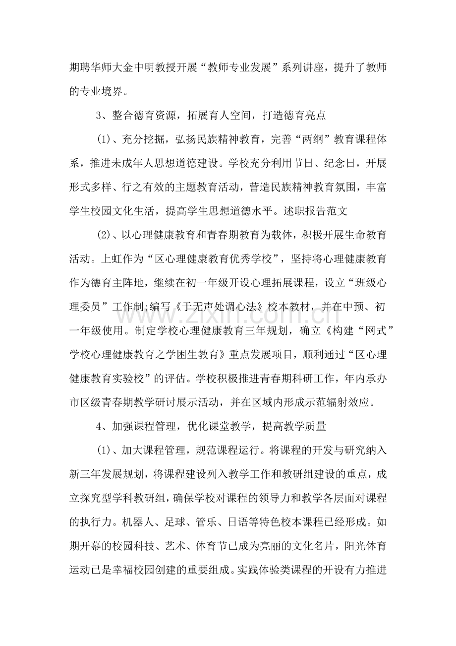 优秀校长述职述廉报告范文.doc_第3页