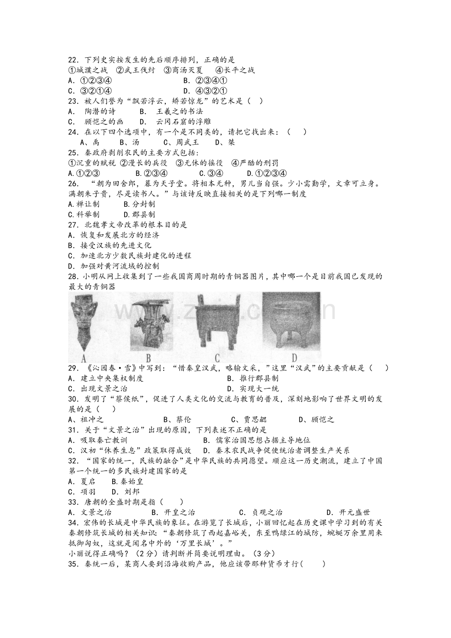 中国古代史选择题及分析答案.doc_第3页