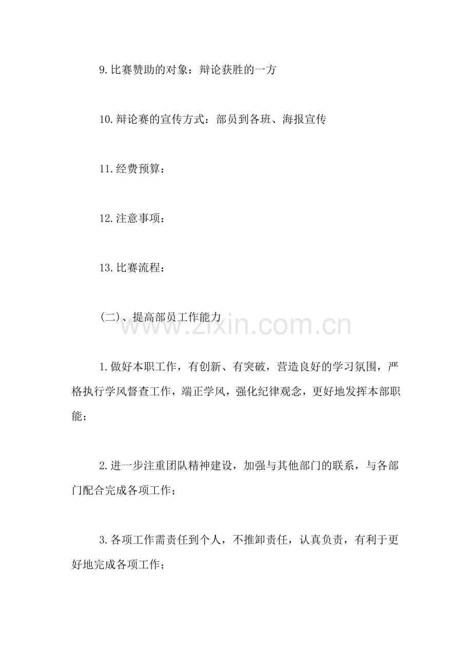 大学学习总结7篇.doc_第3页