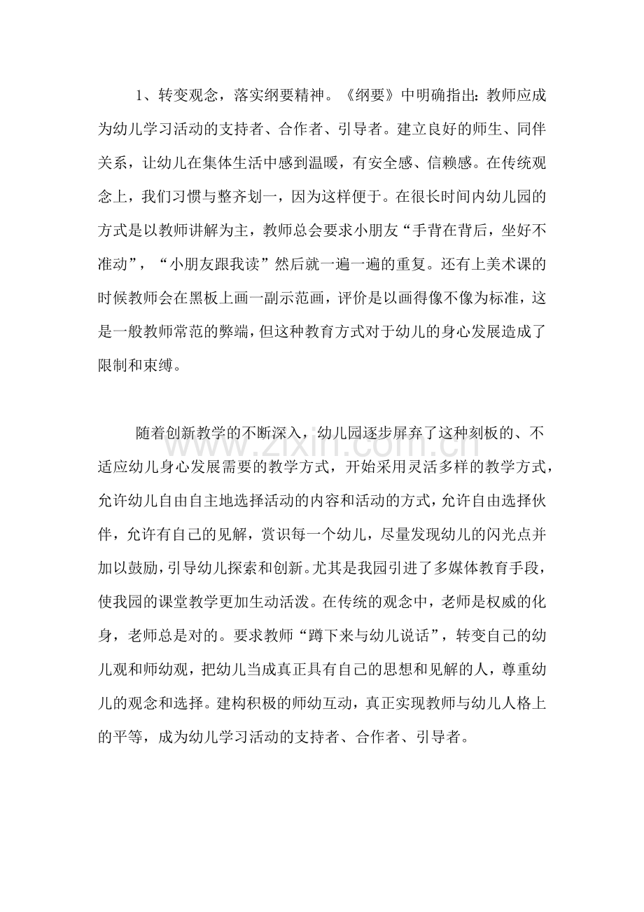 幼儿园教师听课评课的心得体会优秀范文.doc_第2页