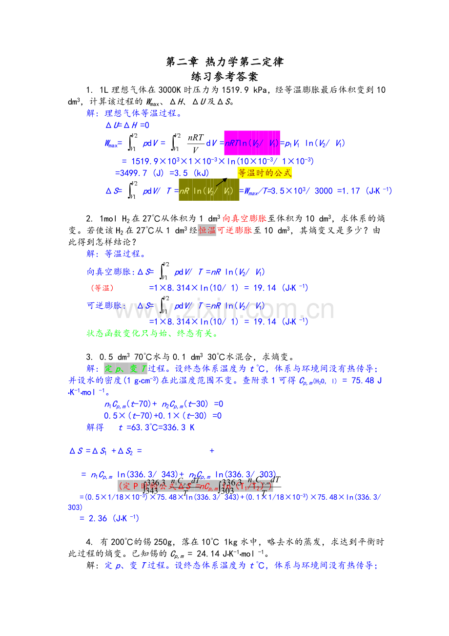 第二章-热力学第二定律.doc_第1页