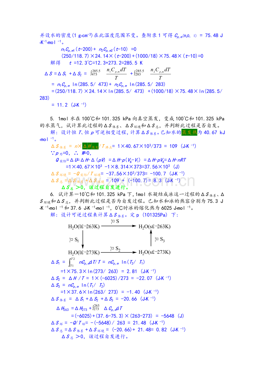 第二章-热力学第二定律.doc_第2页