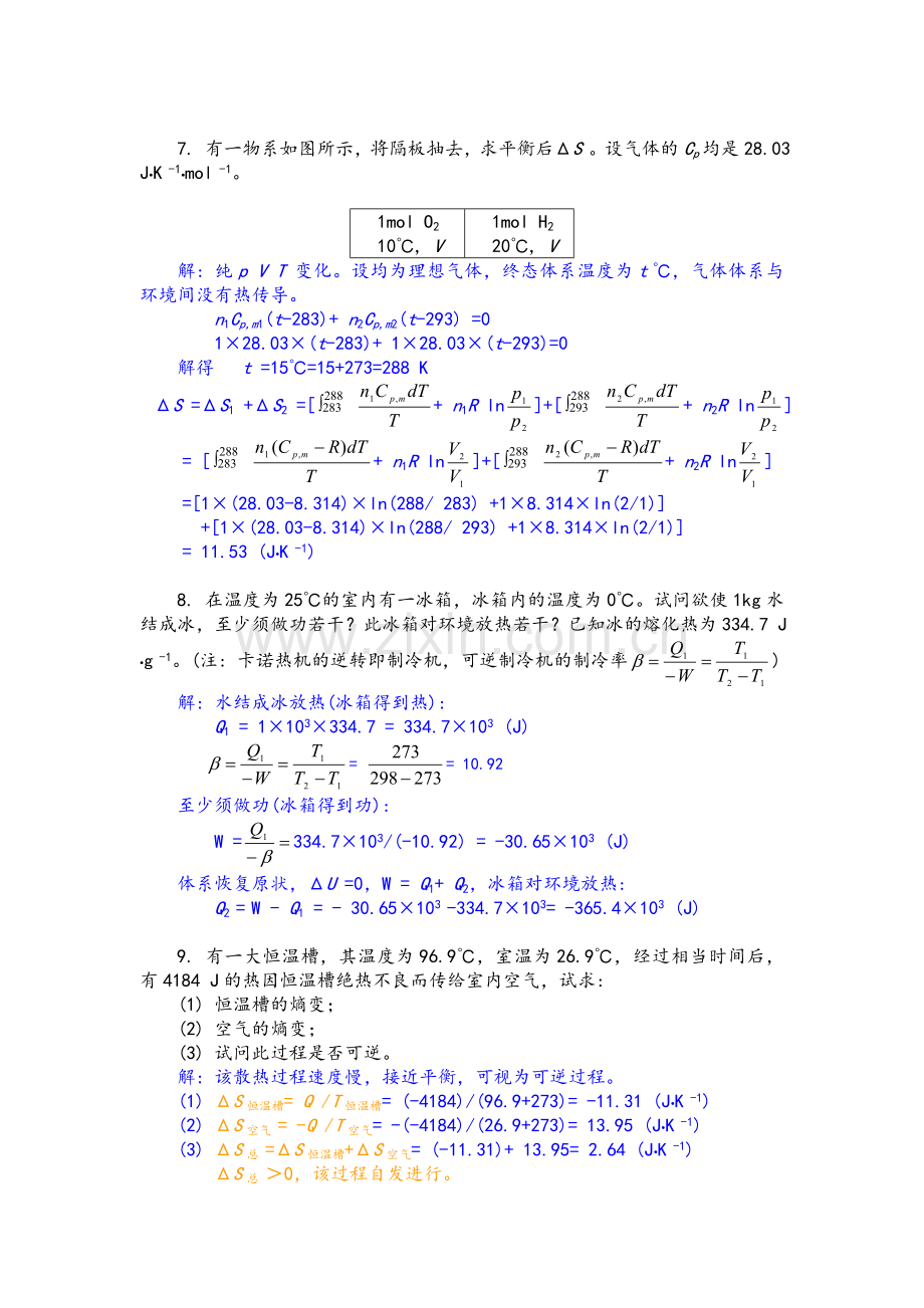 第二章-热力学第二定律.doc_第3页