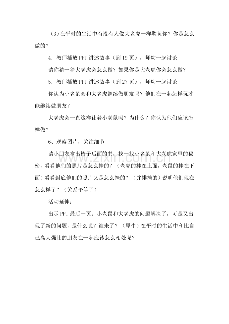 中班绘本小老鼠和大老虎教案.doc_第3页