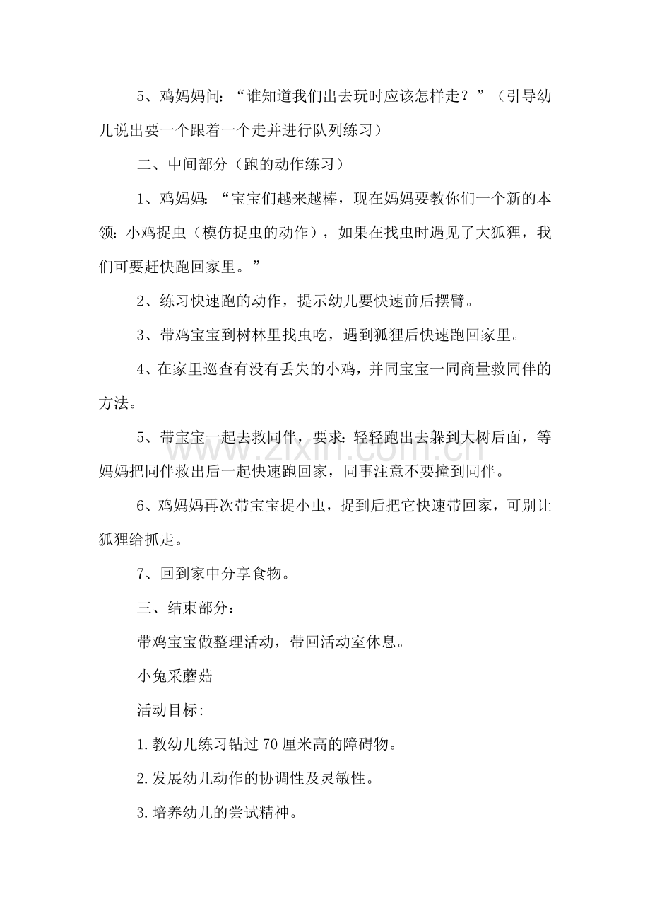 小班体育活动方案设计.doc_第2页