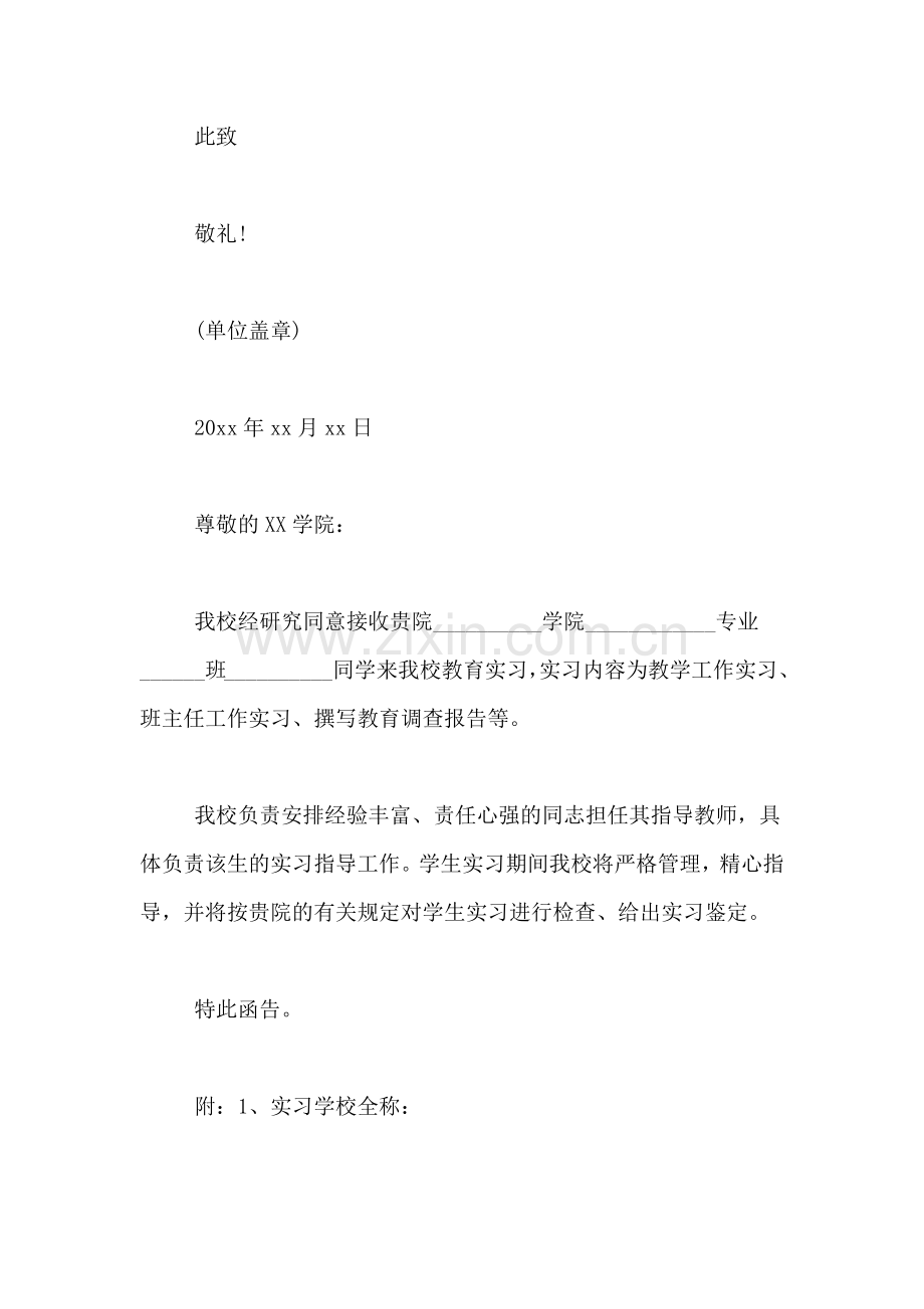 实习教师介绍信写.doc_第2页