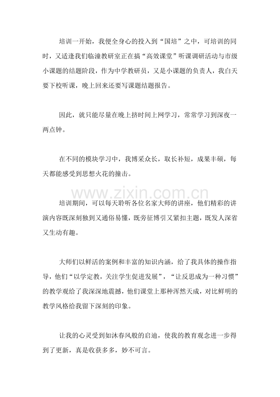 2019年国培学习总结大全.doc_第2页